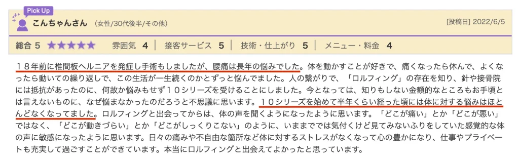ホットペッパー口コミ
